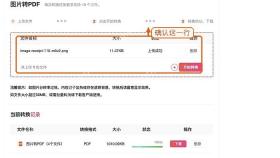 图片转PDF确认文件上传状态