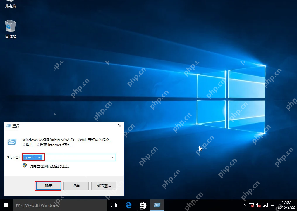 Win10 运行窗口输入 gpedit.msc 打开本地组策略编辑器