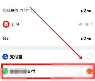 淘宝确认订单页里的微信支付入口