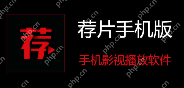 国产免费超清追剧网站入口 国产免费超清追剧荐片官网地址 - php中文网