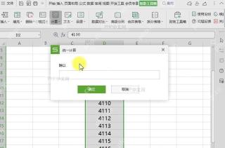 如何对表格内容进行统一的除法运算?设置效果