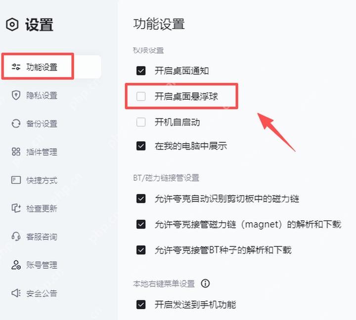 夸克网盘app开启消息通知操作界面
