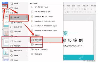 WPS 演示另存为菜单中选择输出为视频
