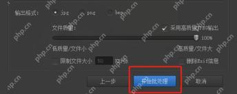 输出设置中调整JPG文件质量压缩体积