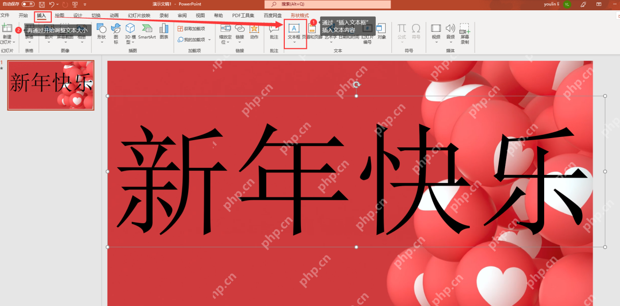 PowerPoint 年会背景页中编辑新年快乐开场标题文字