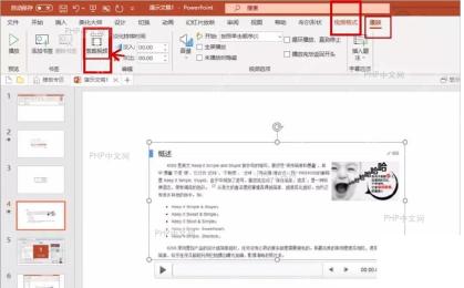 PowerPoint 选中录屏视频后在播放选项卡中剪裁视频