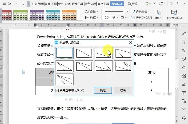 WPS如何给文档表格绘制斜线表头?设置效果