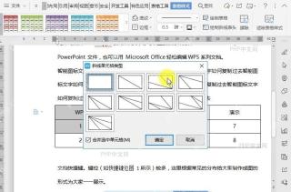 WPS如何给文档表格绘制斜线表头?设置效果