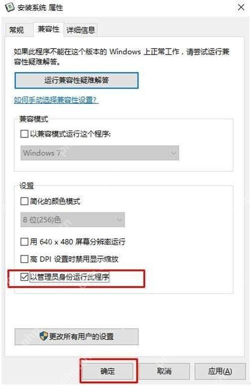 Win10 程序属性兼容性页勾选以管理员身份运行此程序