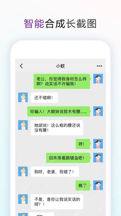 长图拼接大师智能合成长截图的中文界面