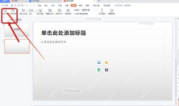PowerPoint 幻灯片放映选项卡中的从当前开始按钮可完整预览动画效果
