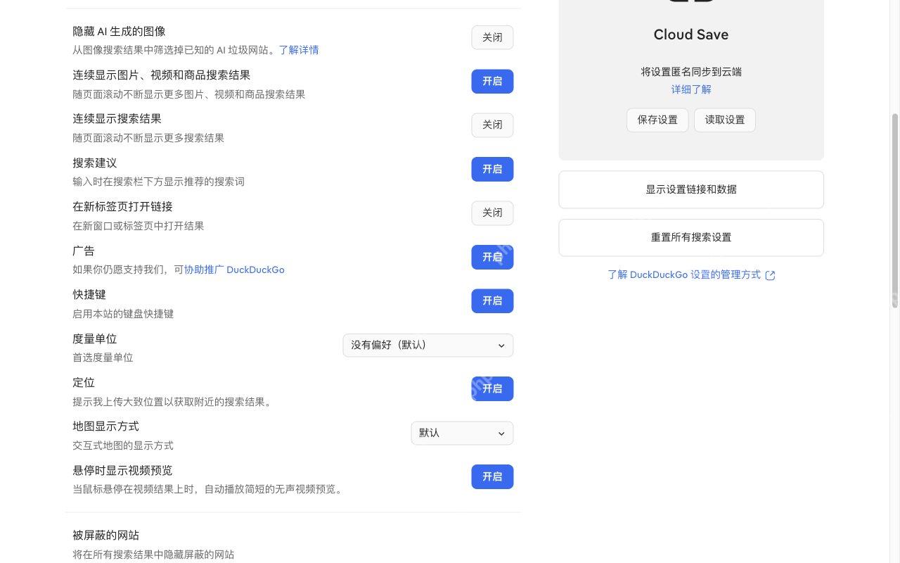 在设置页调整常用偏好对应的DuckDuckGo真实界面