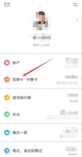 微信读书我的页面中无限卡加付费卡入口被红色箭头标出