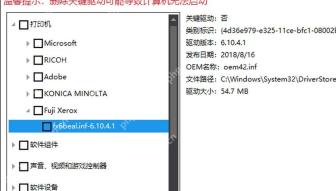 Dism++ 驱动管理中选中旧版第三方驱动并查看详细信息