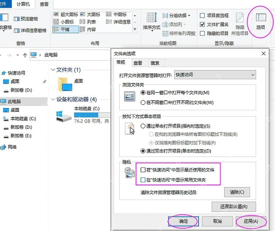 Win10 文件夹选项隐私区域取消显示最近文件和常用文件夹