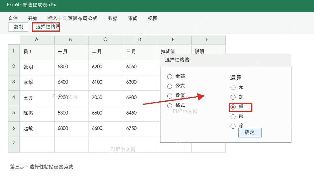Excel选择性粘贴设置减法运算