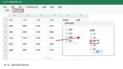 Excel选择性粘贴设置减法运算