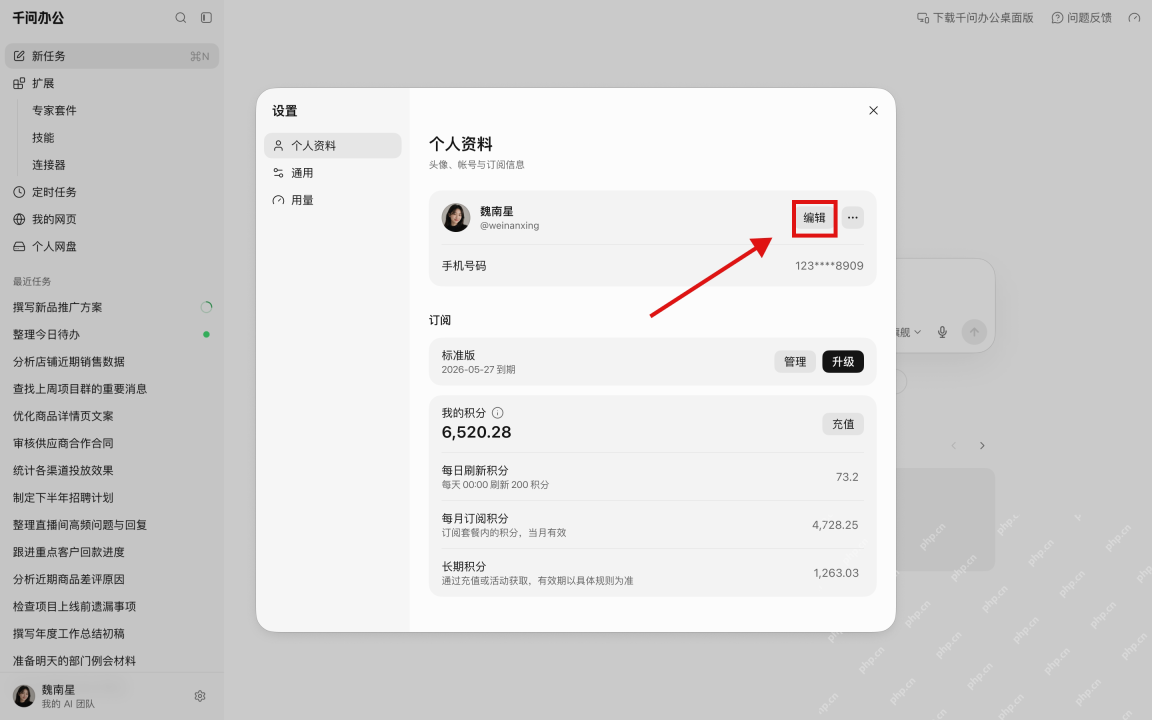 千问 App 图文教程操作界面