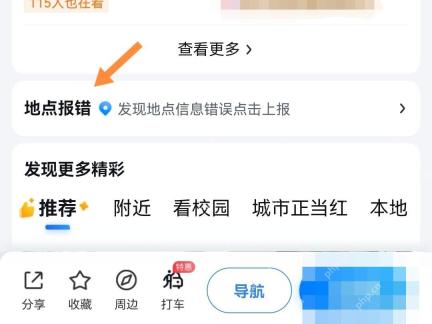 百度地图怎么删除公司位置？手把手图文教程一看就会