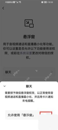 微信悬浮窗权限页里聊天悬浮窗开关