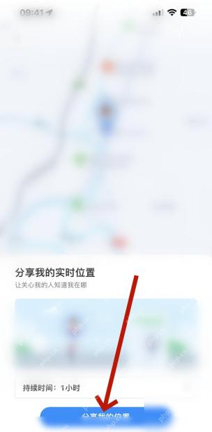 腾讯地图分享我的实时位置按钮