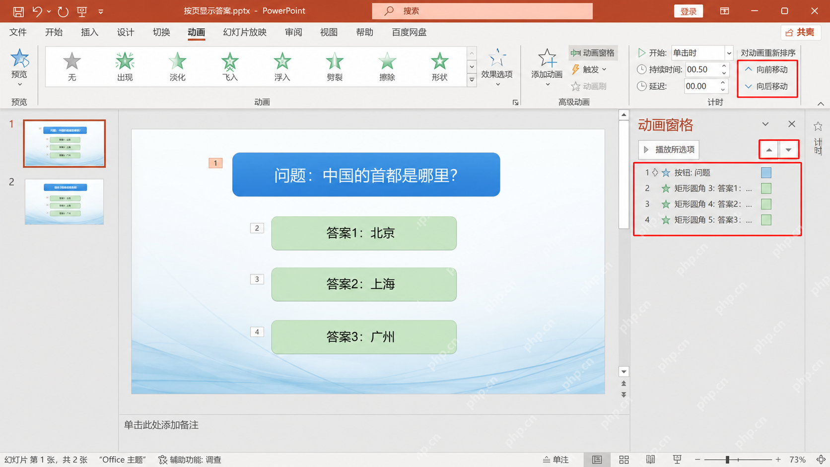 PPT中在动画窗格里整理问答进入退出和翻页顺序