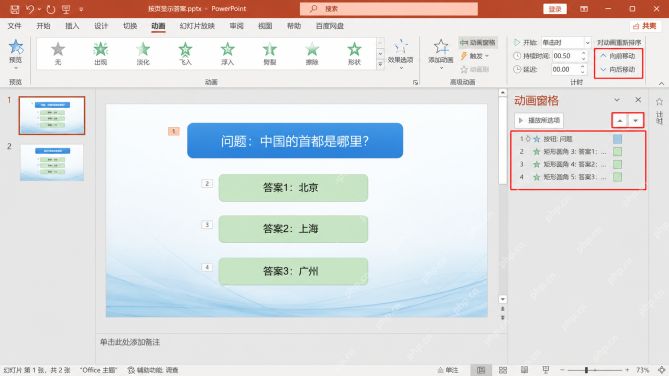 PPT中在动画窗格里整理问答进入退出和翻页顺序
