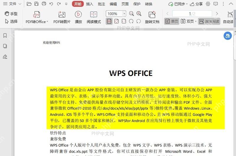 如何设置PDF文档的区域高亮颜色?入口位置