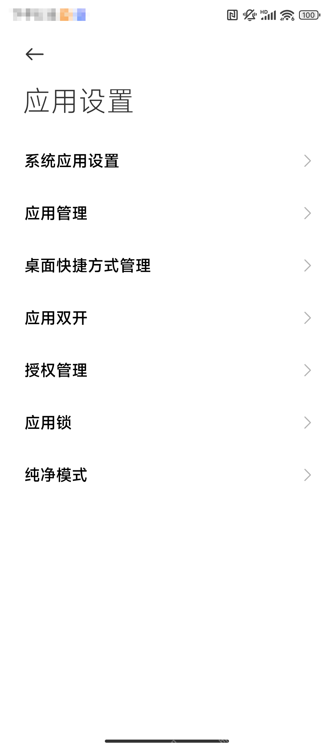 手机系统应用设置中的应用双开入口
