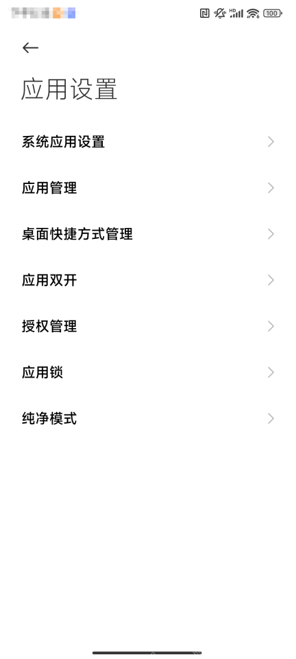 手机系统应用设置中的应用双开入口