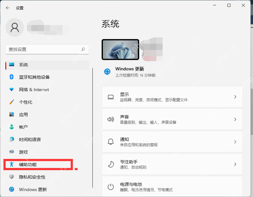 win11怎么打开屏幕放大镜_win11放大镜功能开启指南 - php中文网