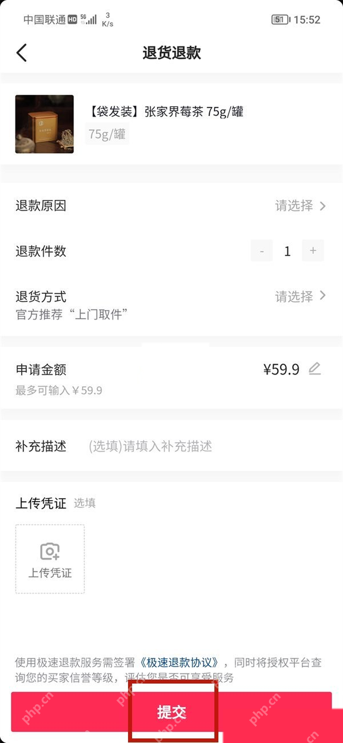 抖音退货退款申请信息填写页面