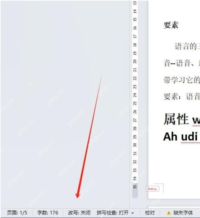 WPS 文字底部状态栏显示改写关闭后的状态