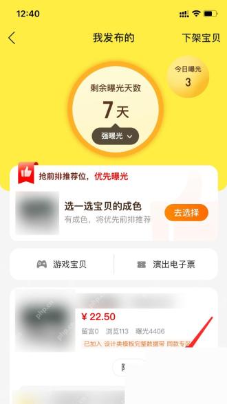 闲鱼app怎么给商品设置包邮
