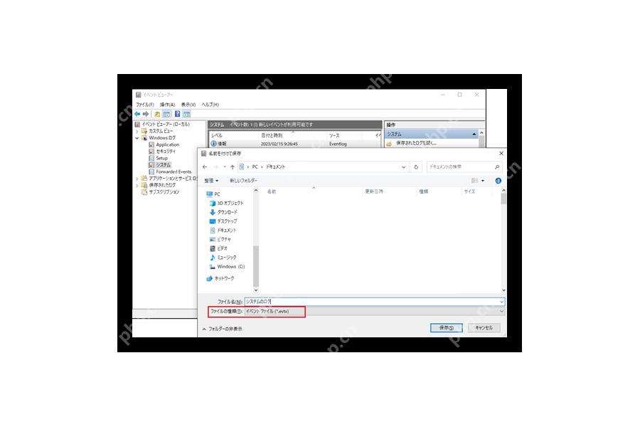 Win10 事件查看器导出日志时保存为 EVTX 文件