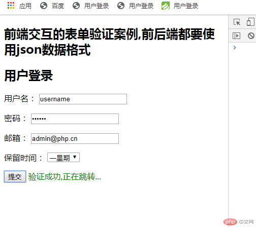 前端交互的表单验证案例,前后端都要使用json数据格式1.png