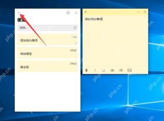 Windows 10 便笺窗口 左上角新建便笺按钮