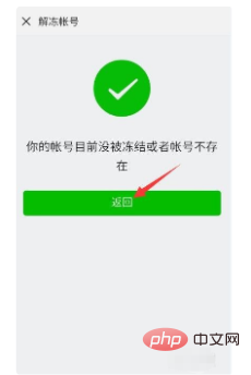 どのような状況で WeChat が凍結されるのでしょうか?