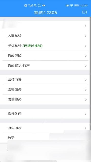 铁路12306我的12306页面乘车人入口