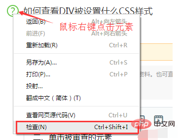 如何查看DIV被設定什麼CSS樣式