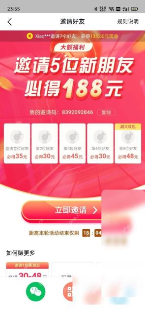 抖音极速版怎么查看邀请好友进度步骤2操作截图