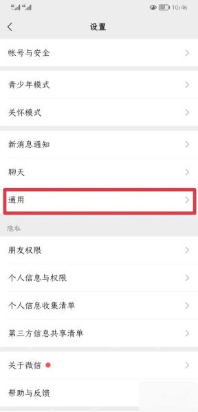 微信开启深色模式操作界面