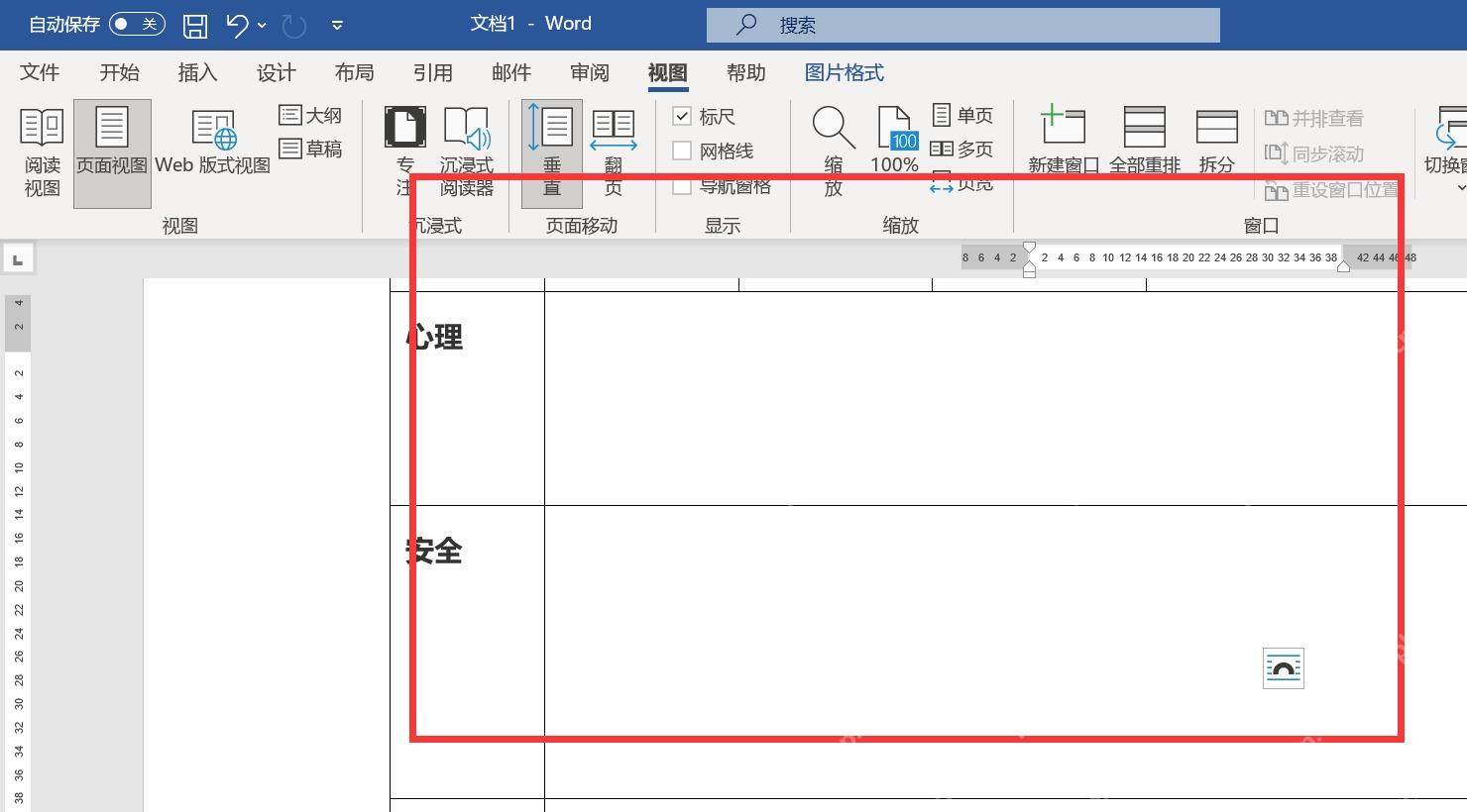 Word 改成垂直页面移动后的单页显示状态