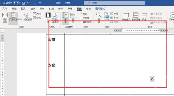 Word 改成垂直页面移动后的单页显示状态