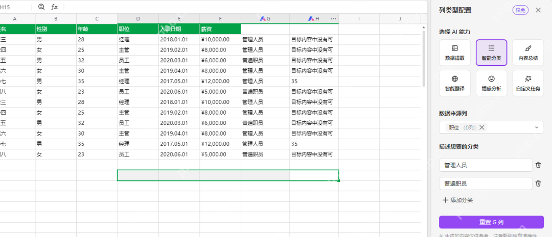WPS AI 智能分类生成结果列