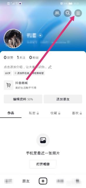 抖音怎么设置儿童锁：抖音我的页面右上角菜单入口。