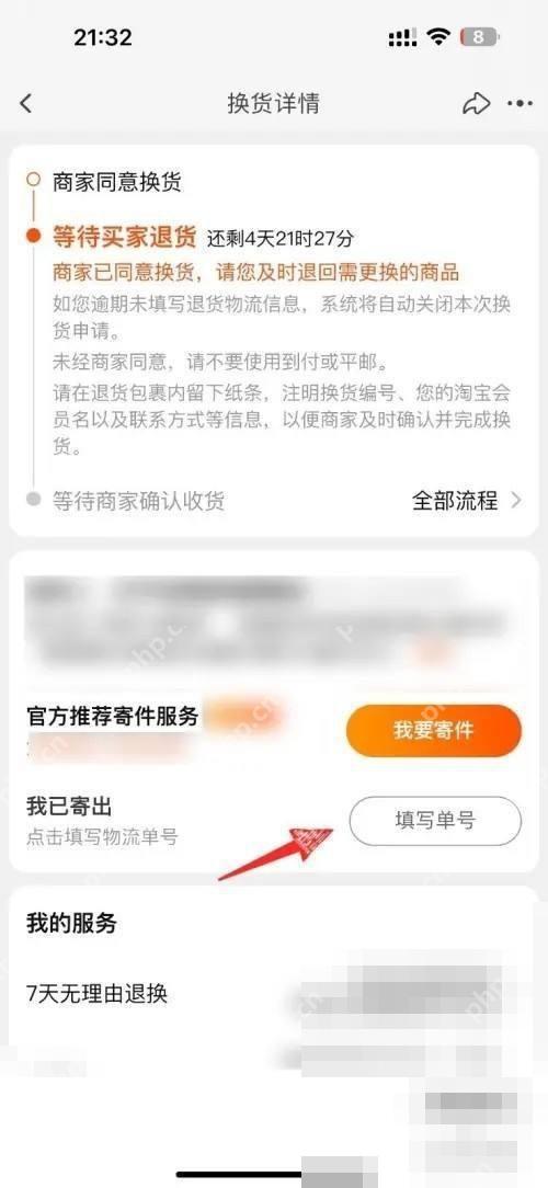 进入售后详情后,点“填写单号”。
