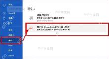 Word 网页版文件菜单里的导出到 PowerPoint 演示文稿入口