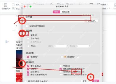 WPS 输出 PDF 文件窗口中的保存目录、输出范围和开始输出按钮