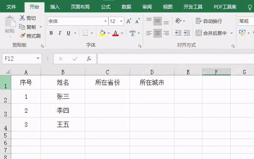 Excel二级下拉菜单源数据区域